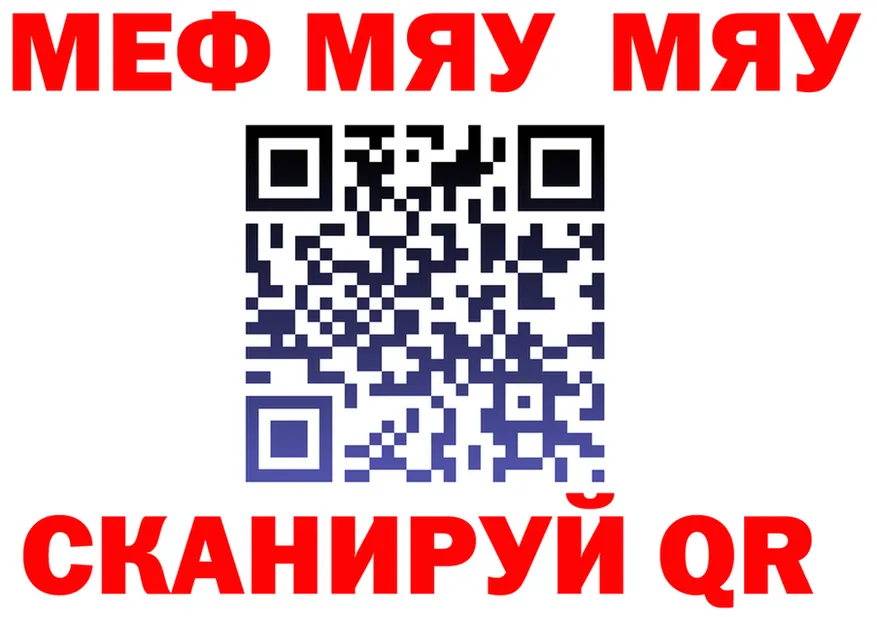 МЯУ-МЯУ mephedrone сайт мориарти кракен Выкса